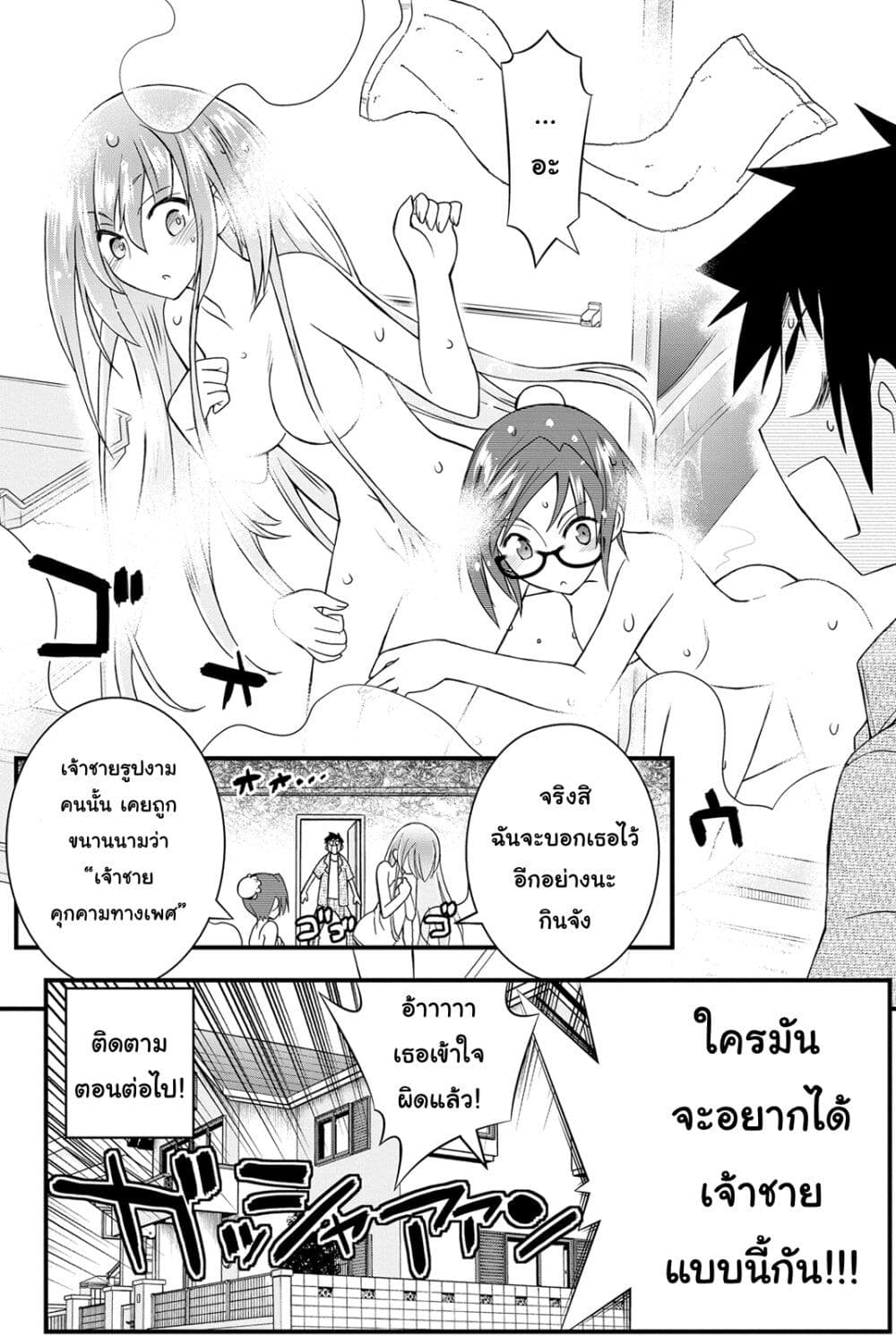 Kin no Kanojo Gin no Kanojo page 34
