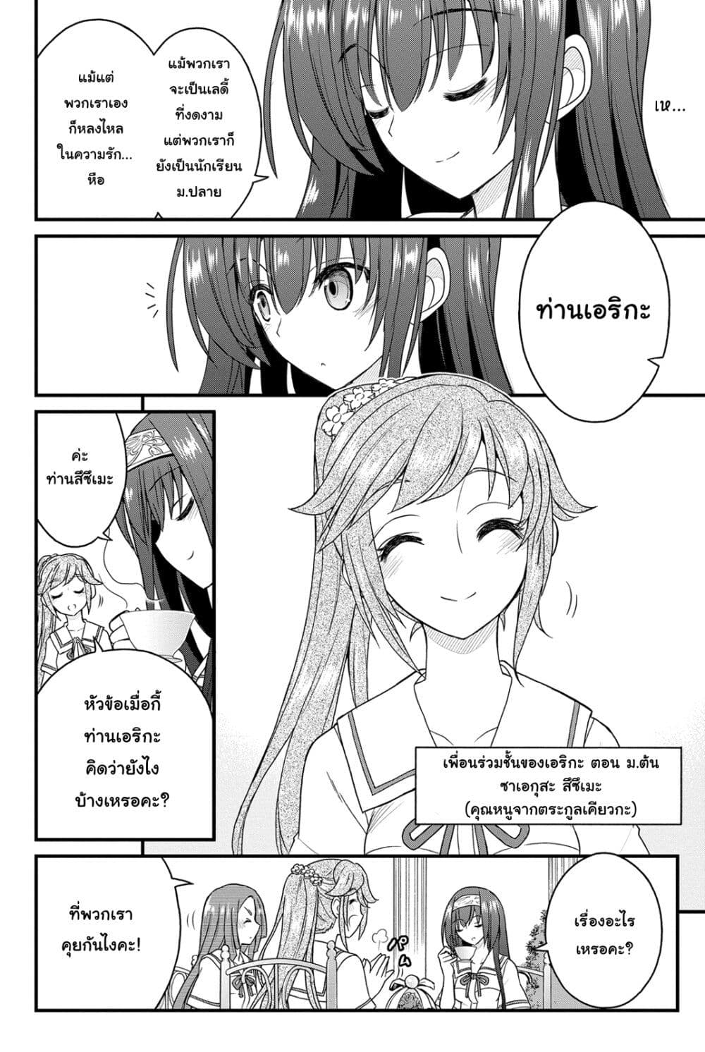 Kin no Kanojo Gin no Kanojo page 3