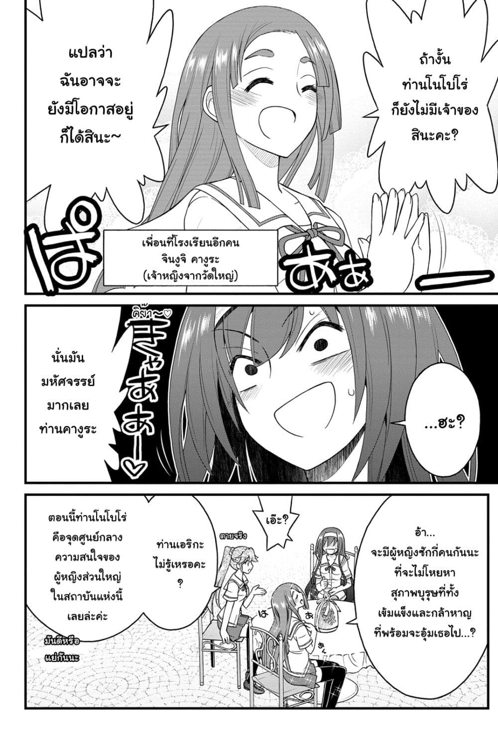 Kin no Kanojo Gin no Kanojo page 7