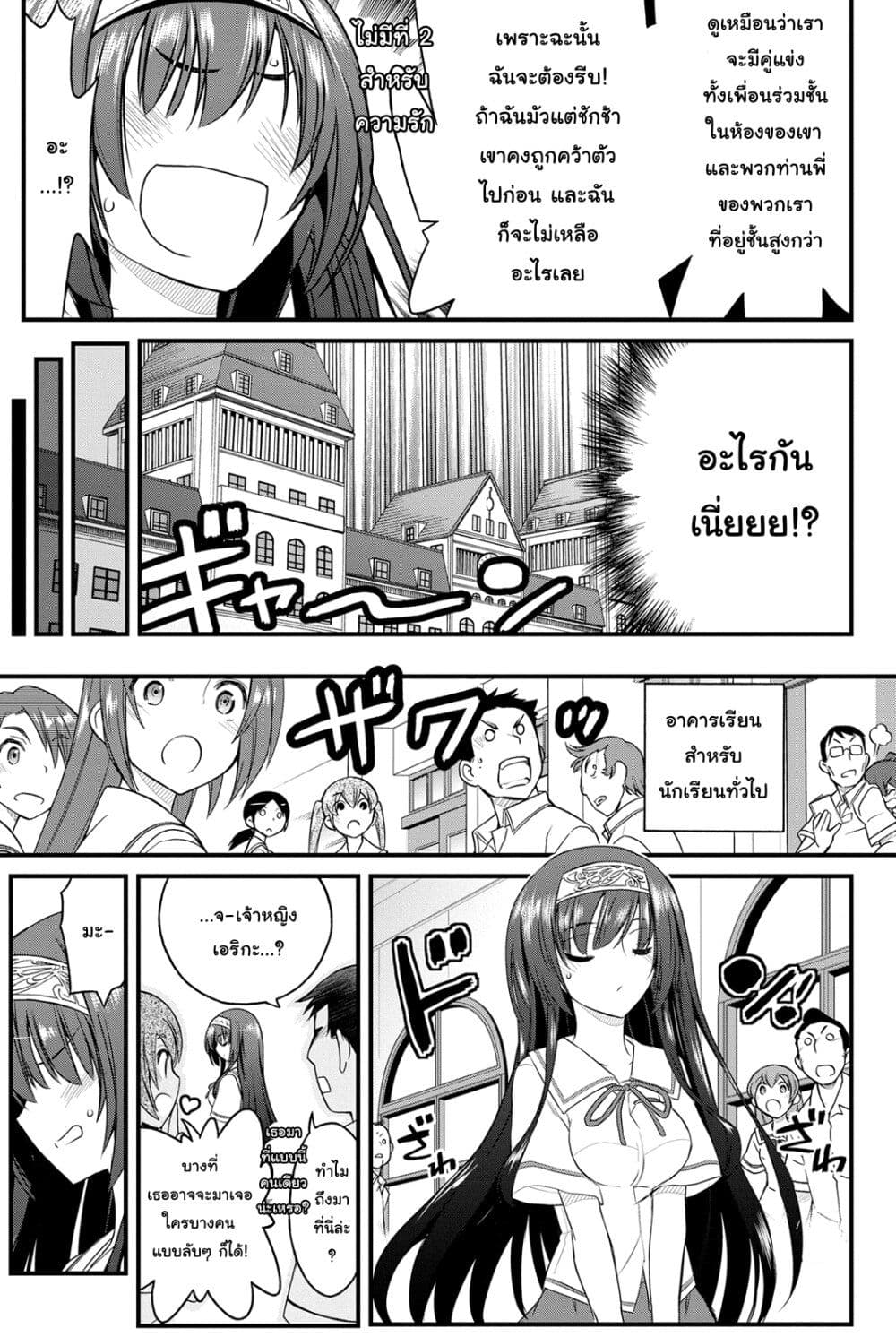Kin no Kanojo Gin no Kanojo page 8