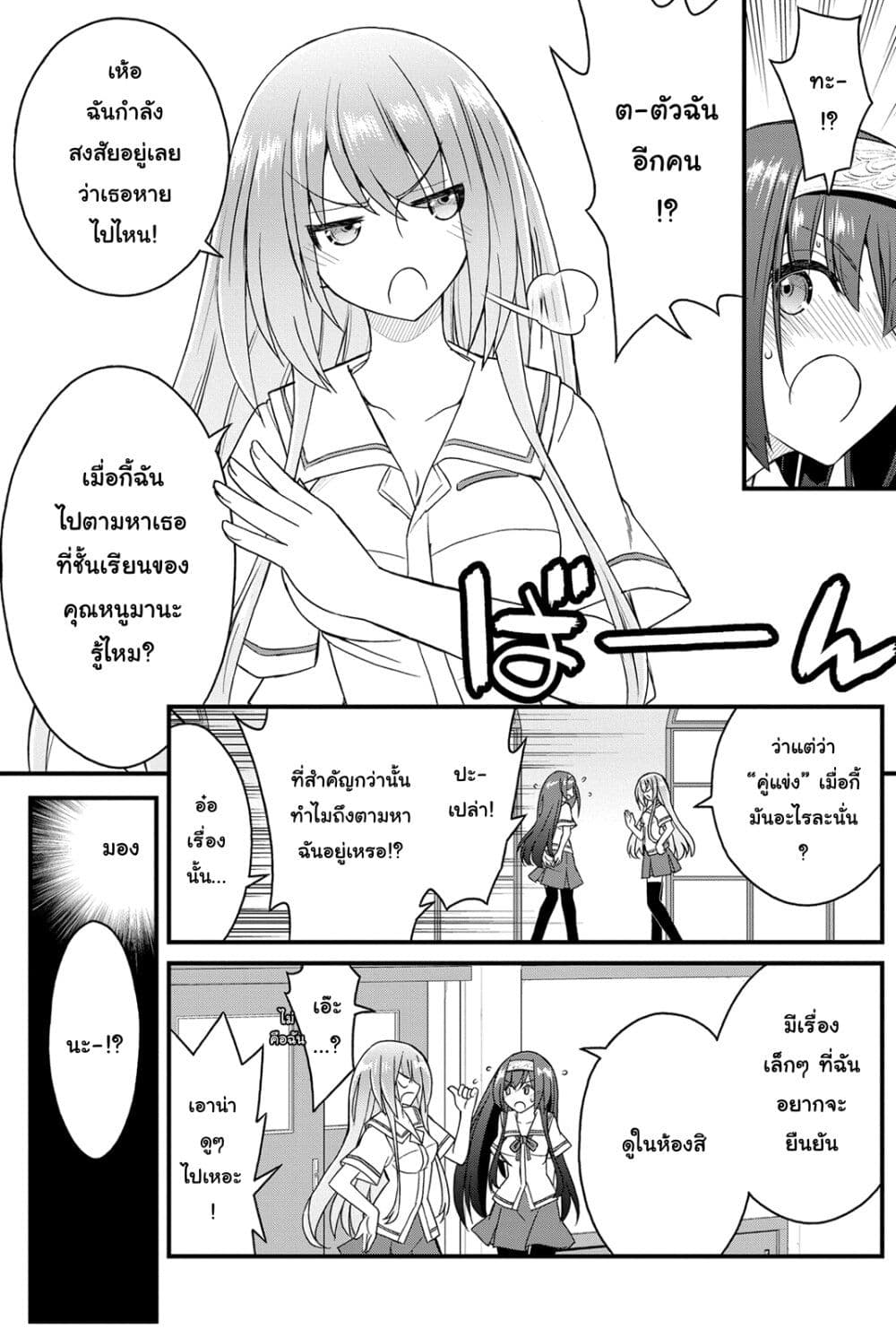 Kin no Kanojo Gin no Kanojo page 11