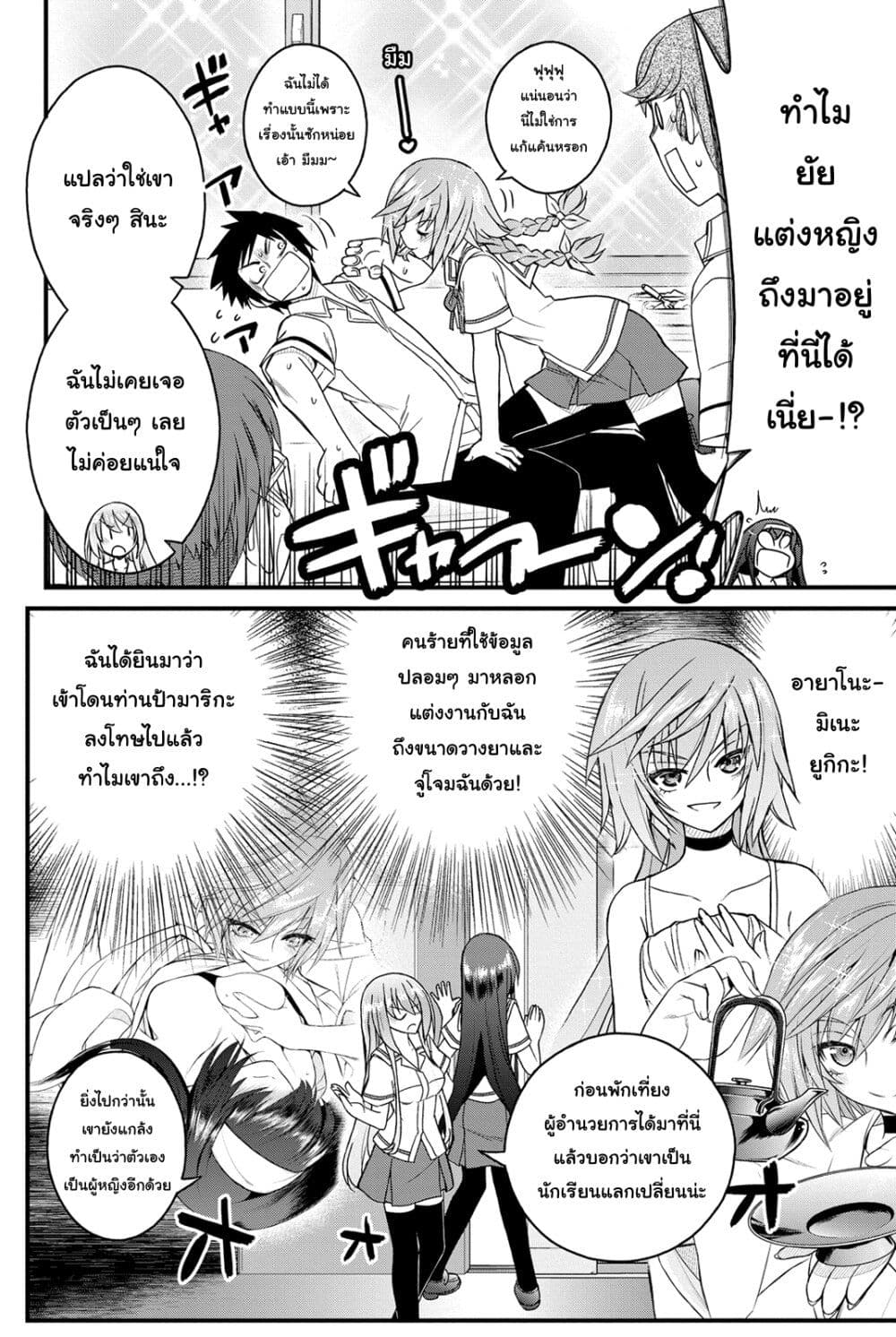 Kin no Kanojo Gin no Kanojo page 13