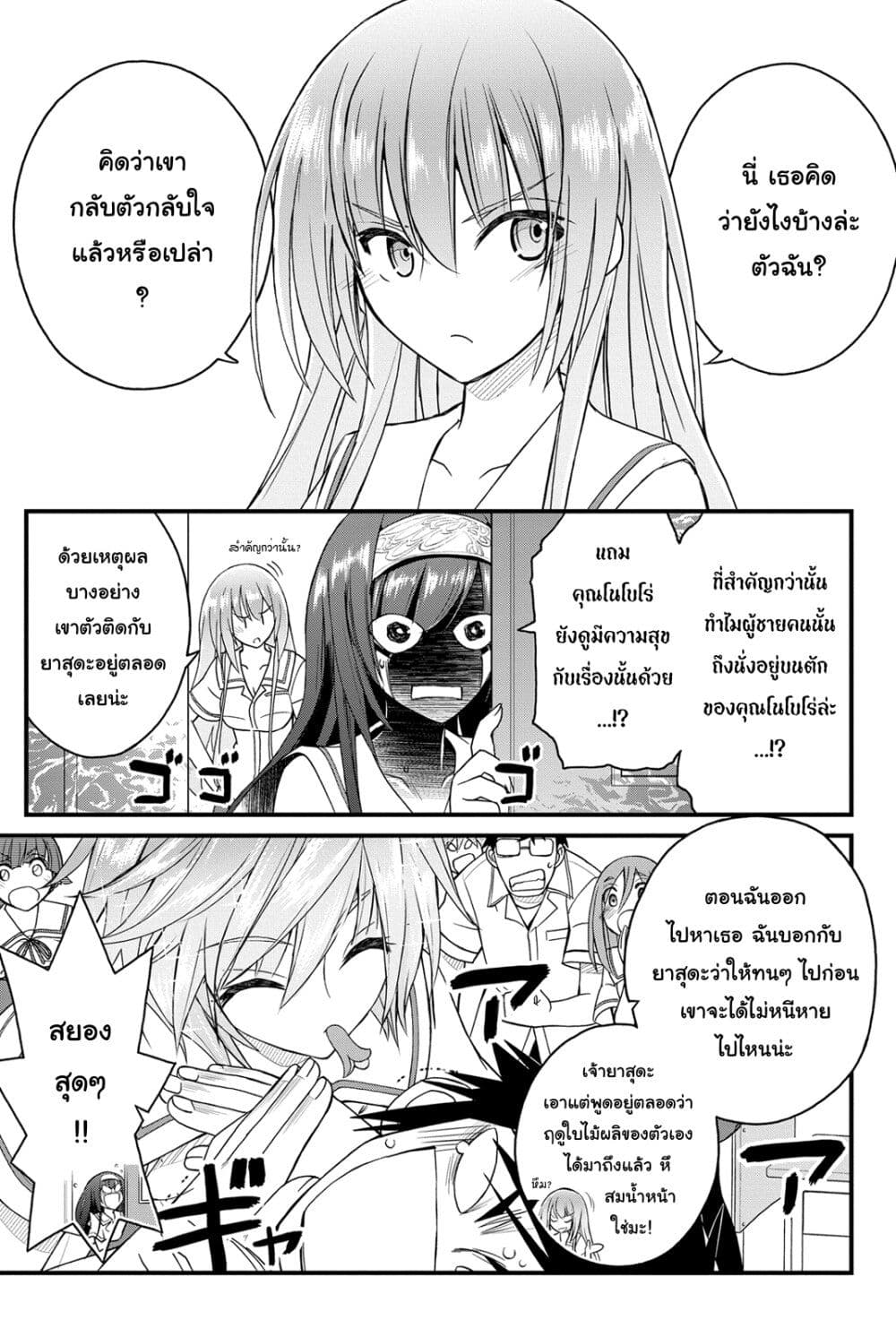 Kin no Kanojo Gin no Kanojo page 14