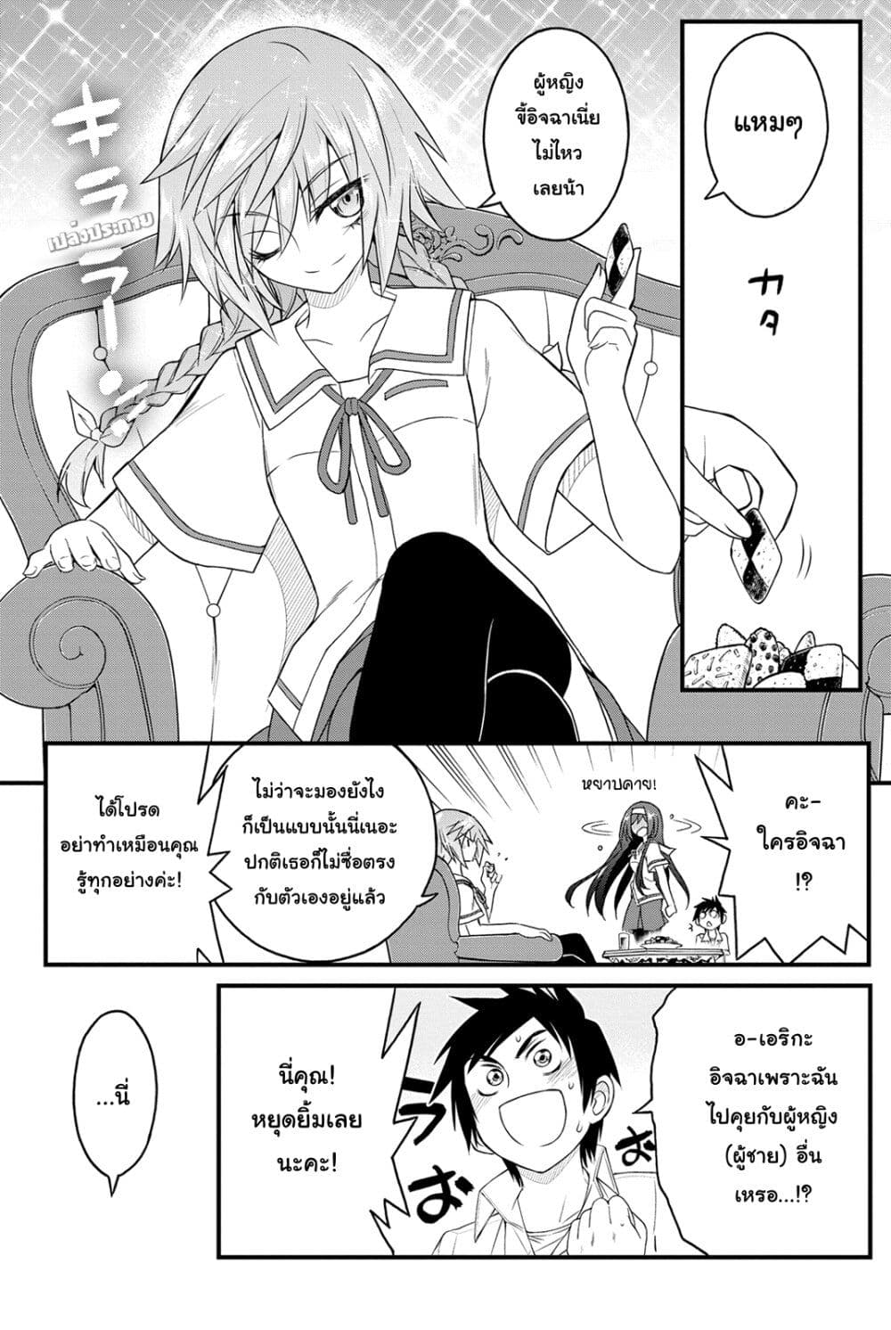 Kin no Kanojo Gin no Kanojo page 19