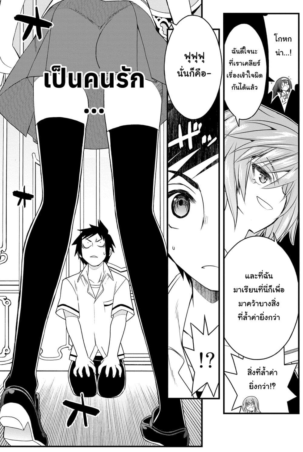 Kin no Kanojo Gin no Kanojo page 21