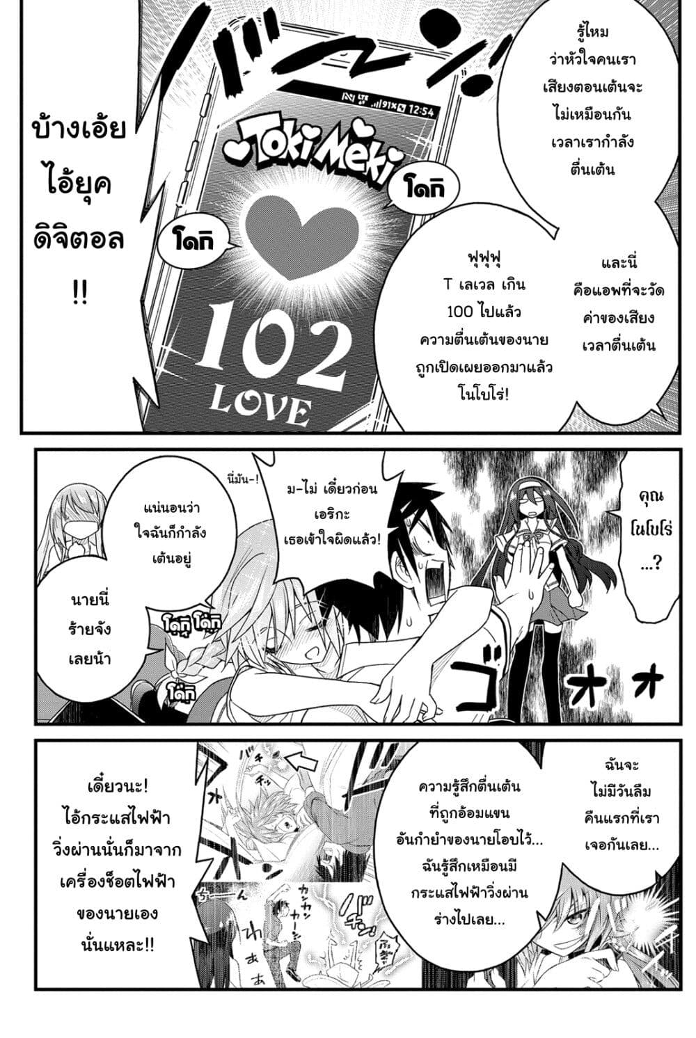Kin no Kanojo Gin no Kanojo page 23