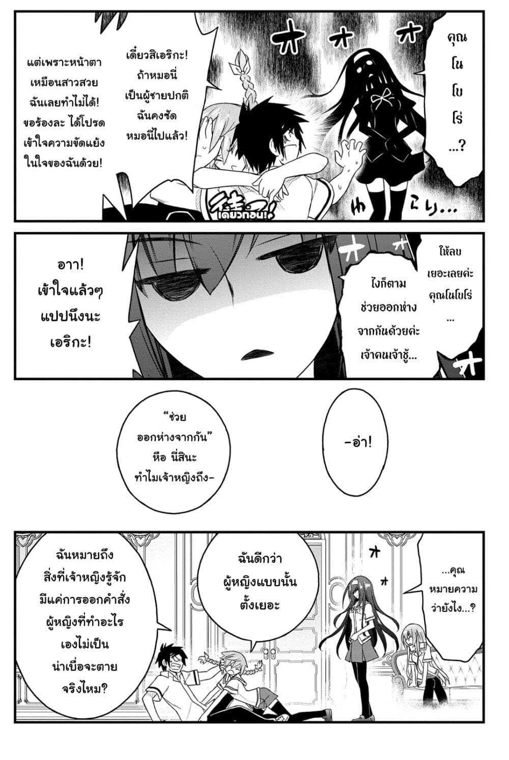 Kin no Kanojo Gin no Kanojo page 24