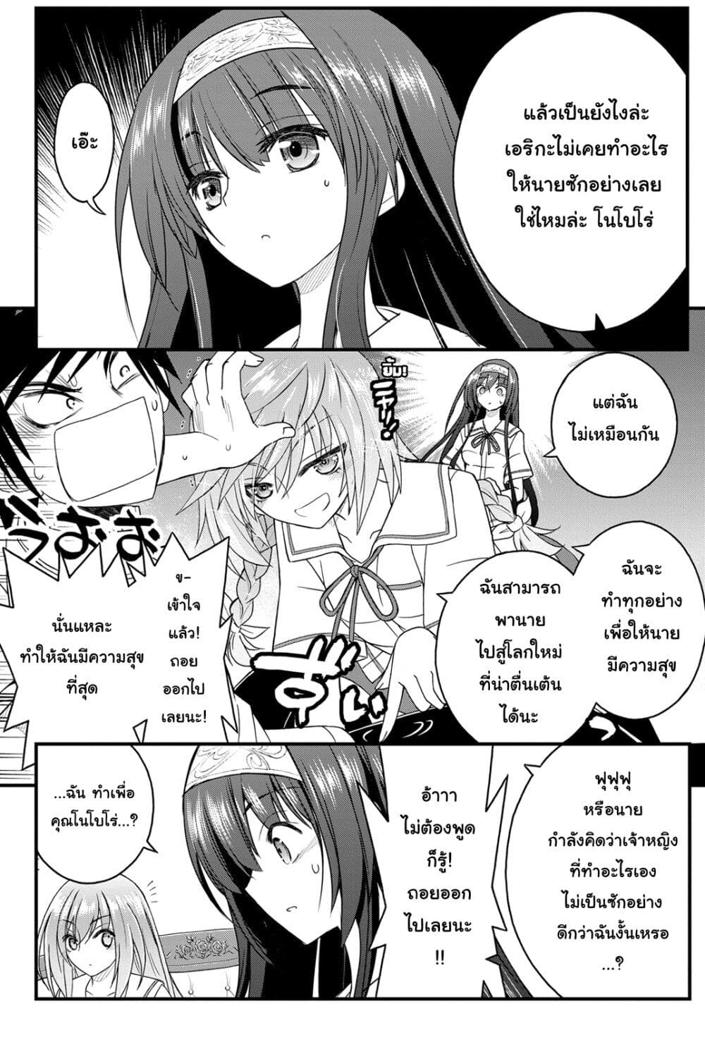 Kin no Kanojo Gin no Kanojo page 25