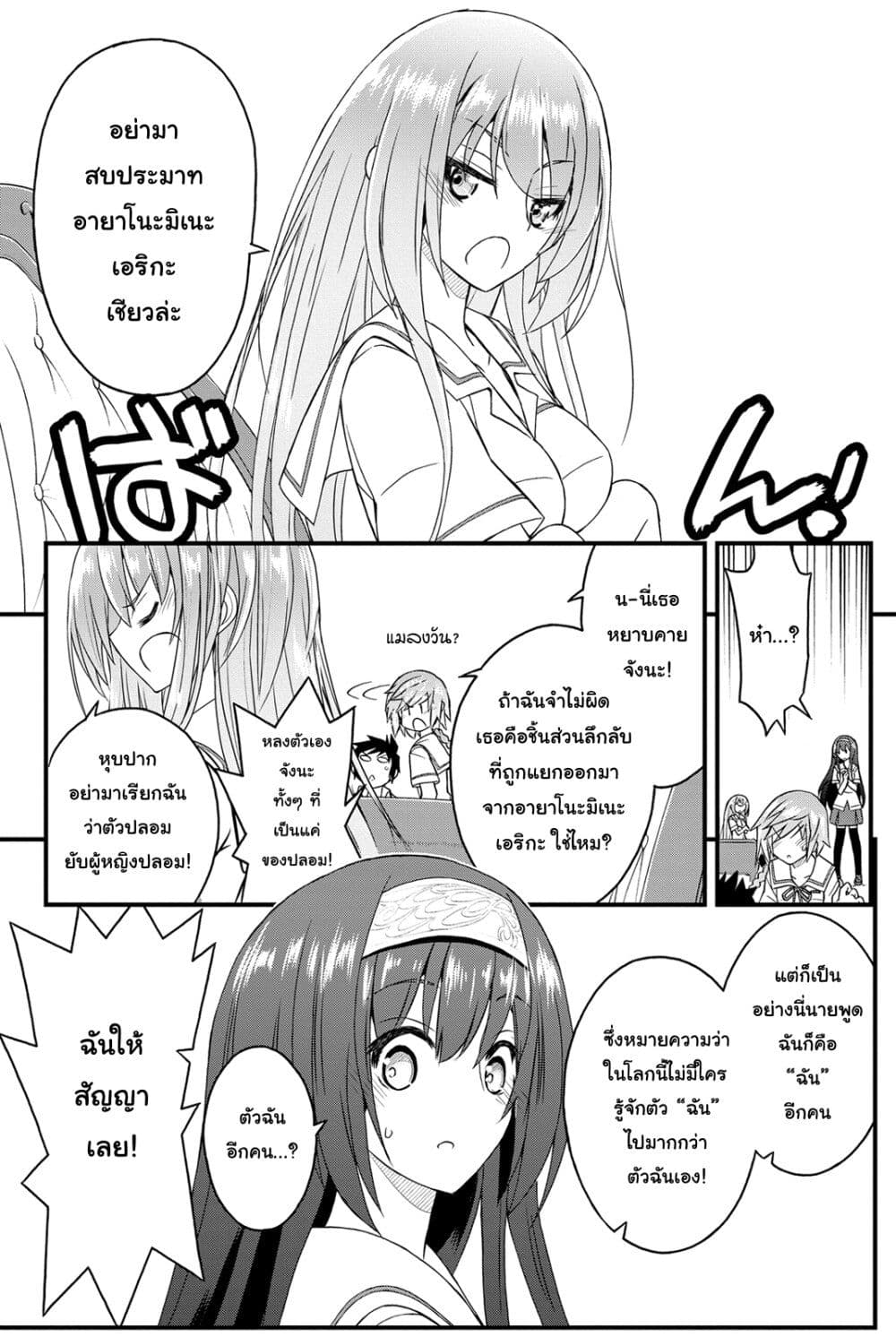 Kin no Kanojo Gin no Kanojo page 27