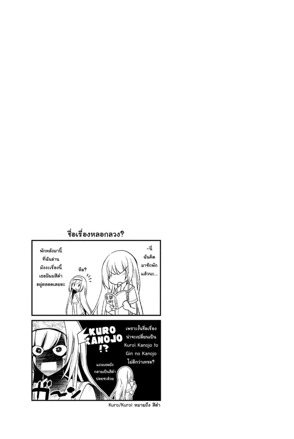 Kin no Kanojo Gin no Kanojo page 36