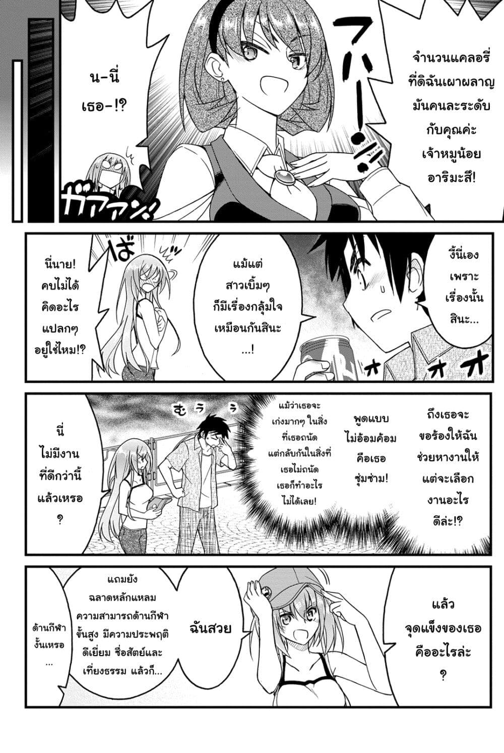 Kin no Kanojo Gin no Kanojo page 7