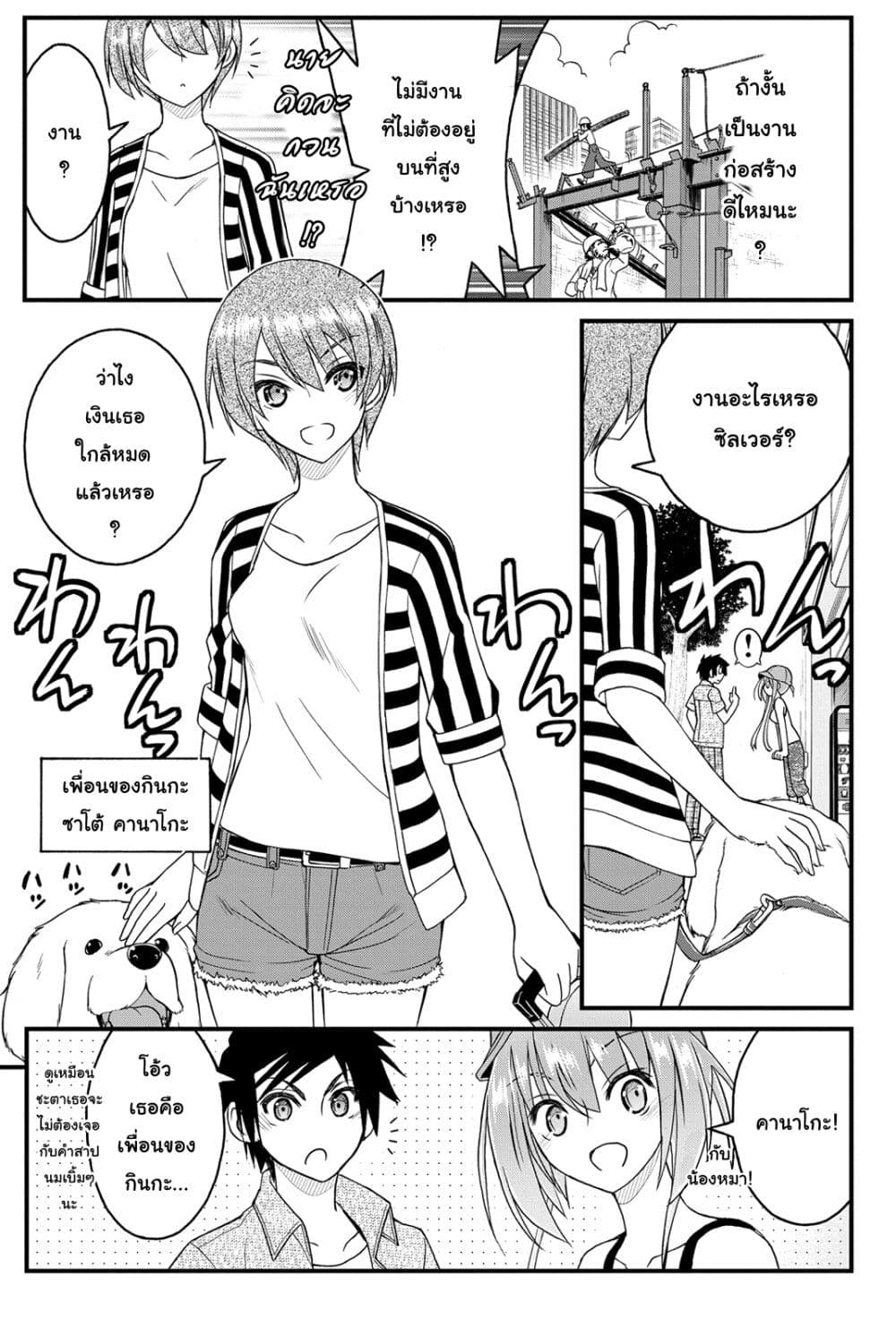 Kin no Kanojo Gin no Kanojo page 8