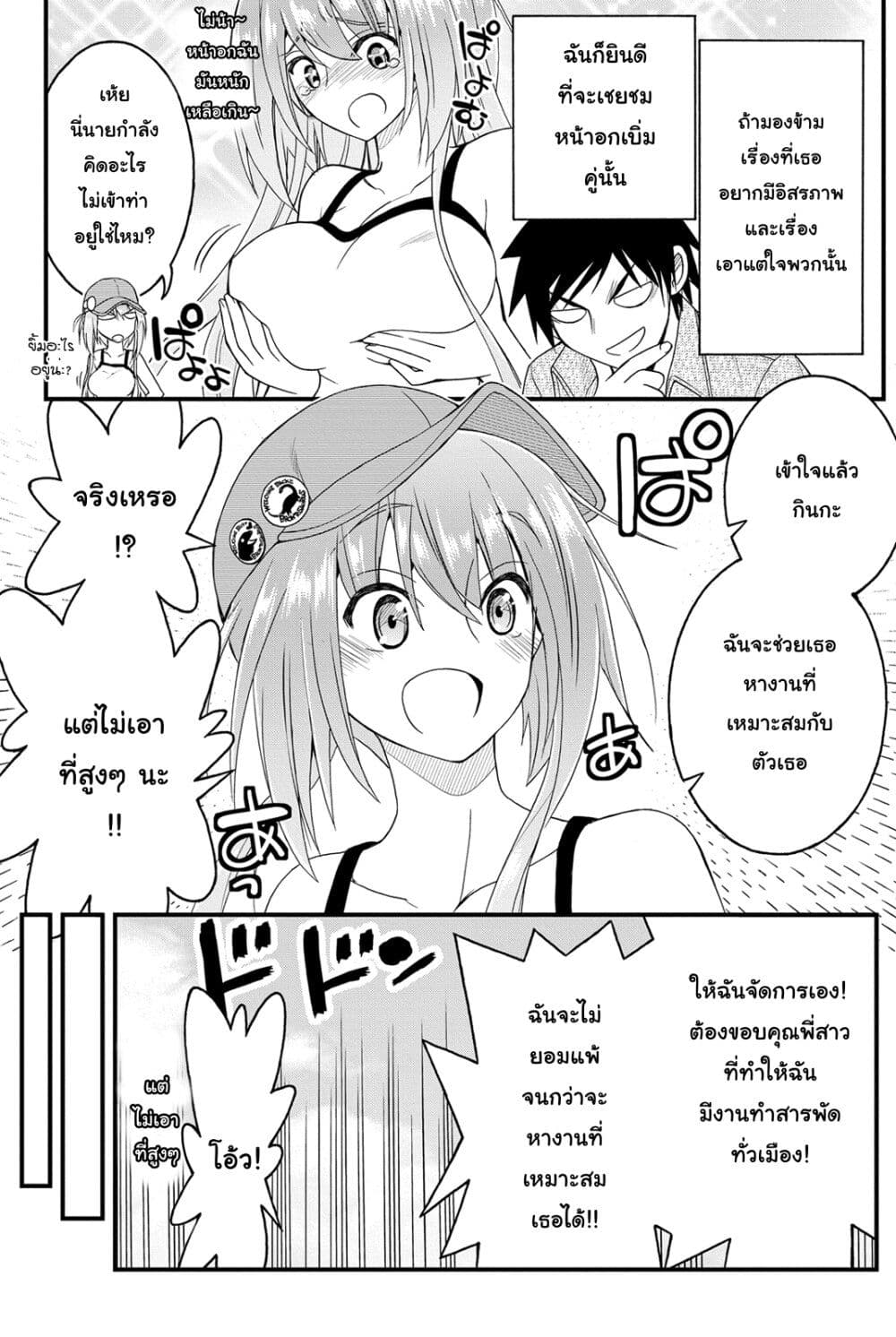 Kin no Kanojo Gin no Kanojo page 18