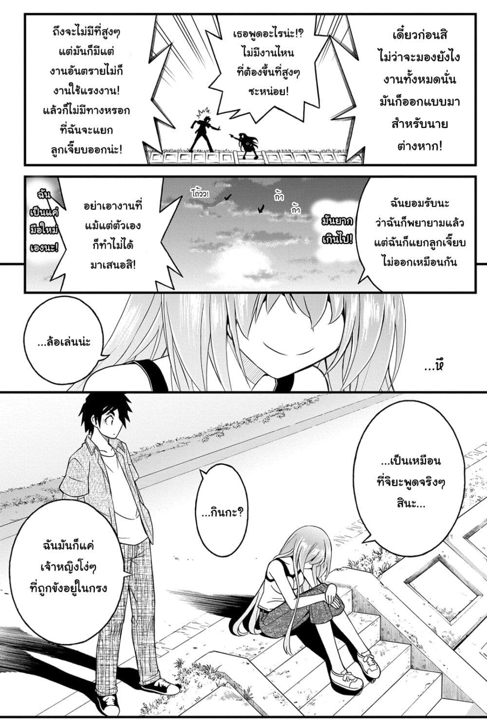 Kin no Kanojo Gin no Kanojo page 20