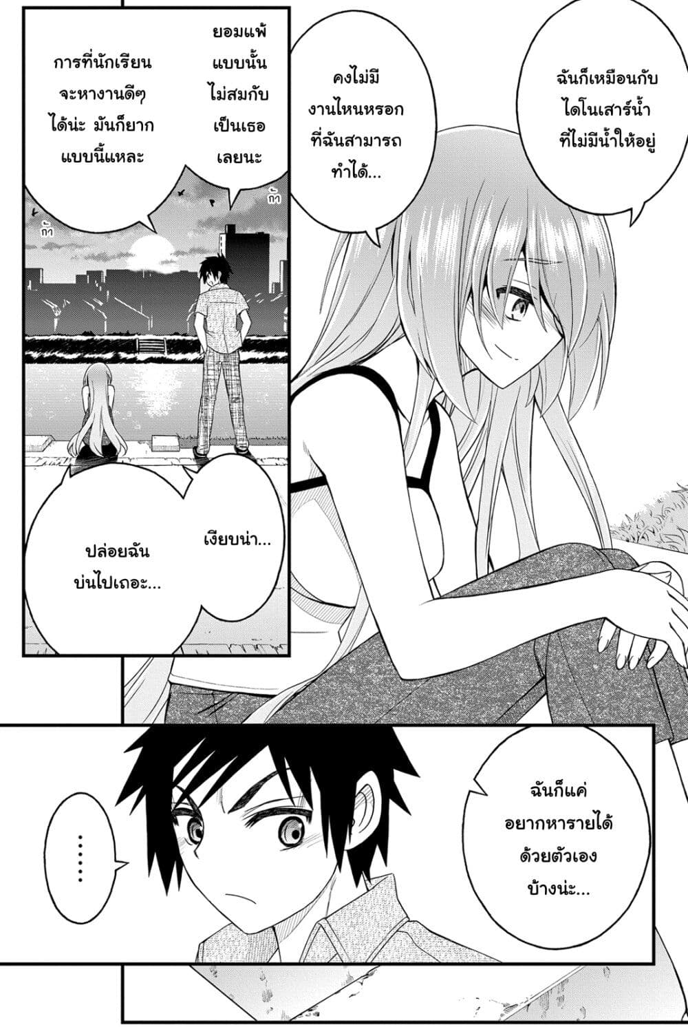 Kin no Kanojo Gin no Kanojo page 21