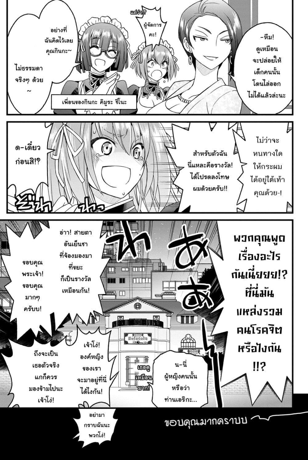 Kin no Kanojo Gin no Kanojo page 28