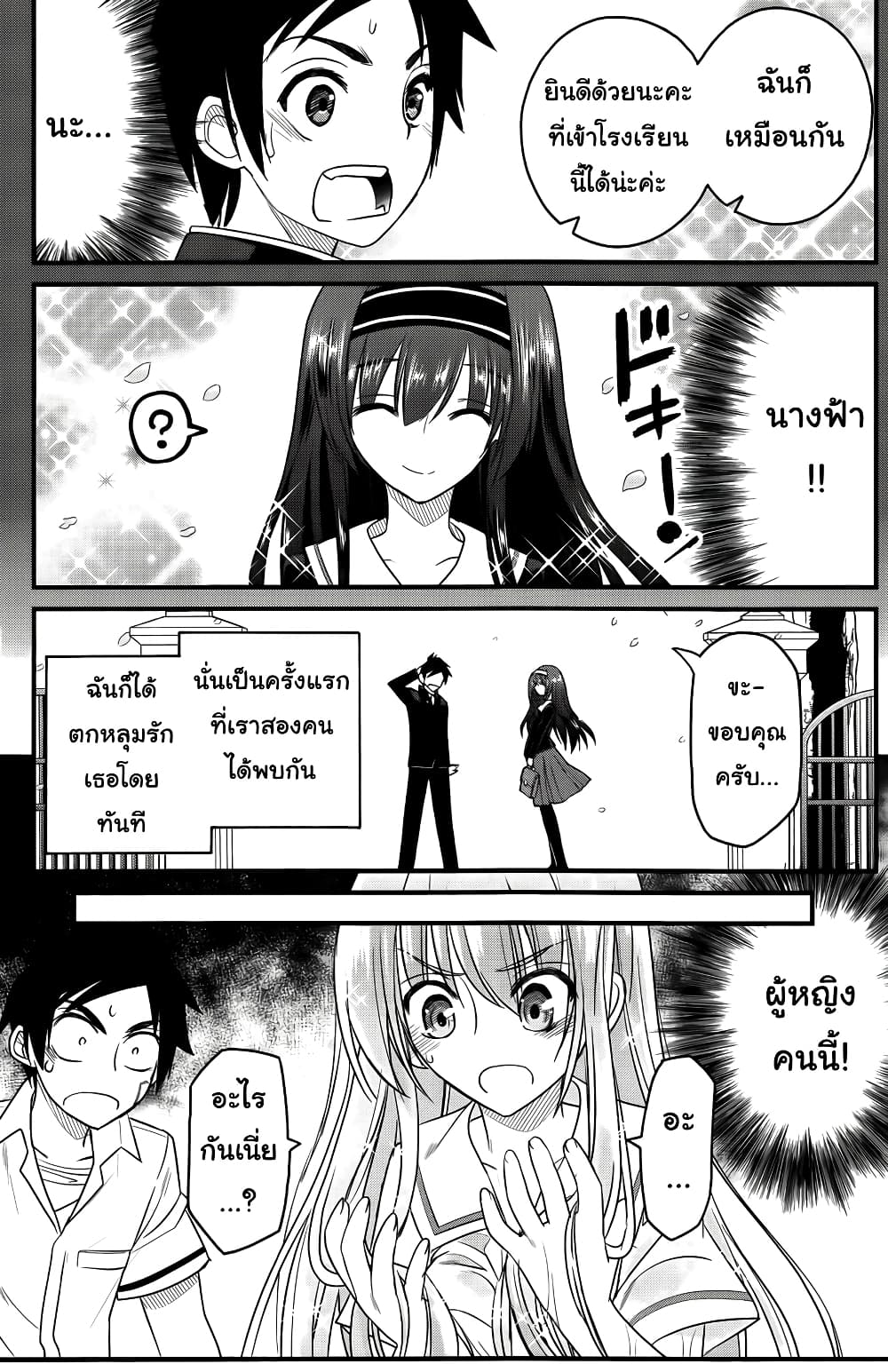 Kin no Kanojo Gin no Kanojo page 3