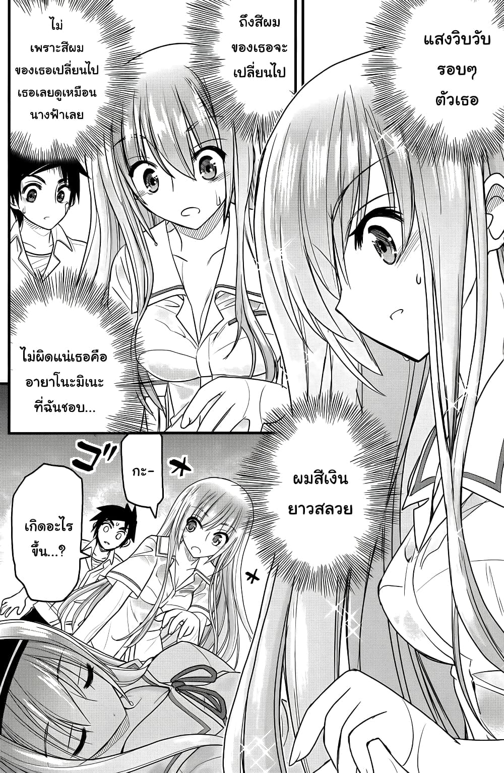 Kin no Kanojo Gin no Kanojo page 4