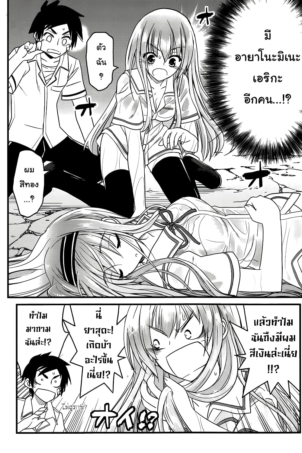 Kin no Kanojo Gin no Kanojo page 5