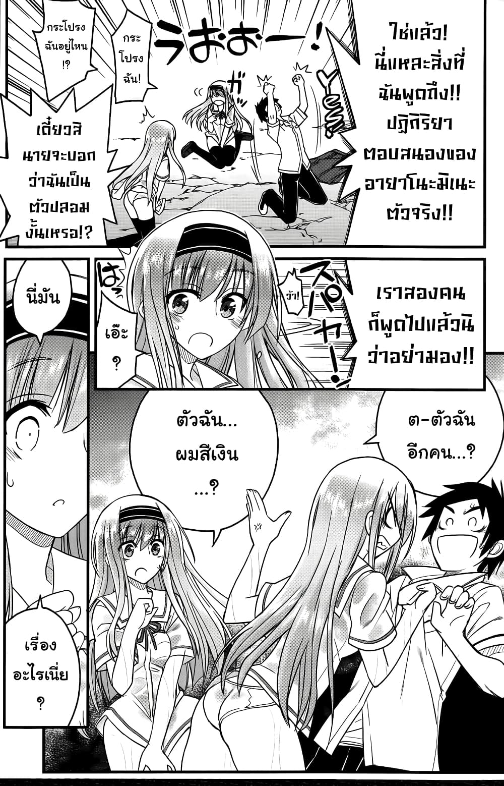 Kin no Kanojo Gin no Kanojo page 10