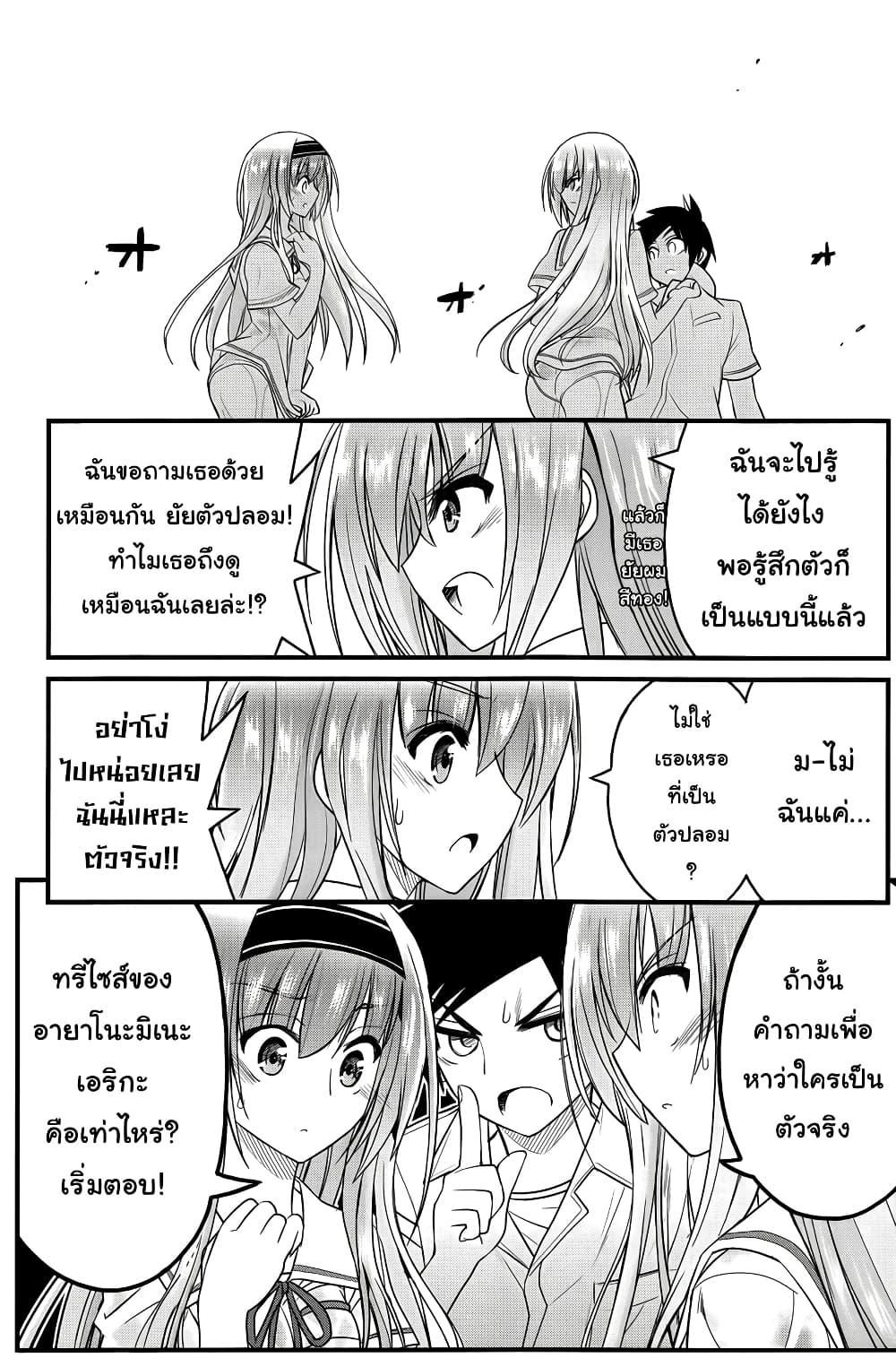 Kin no Kanojo Gin no Kanojo page 11