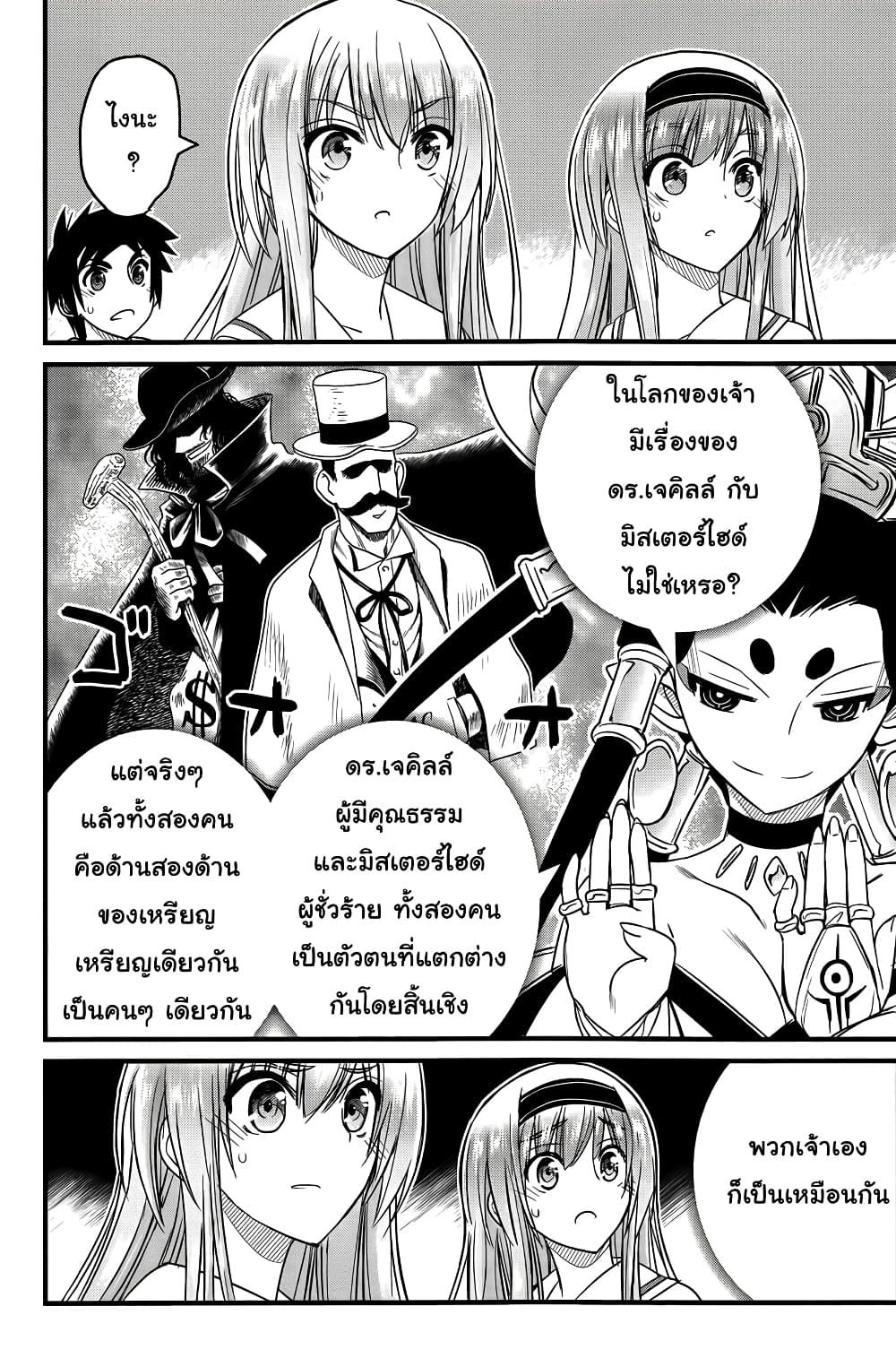 Kin no Kanojo Gin no Kanojo page 17