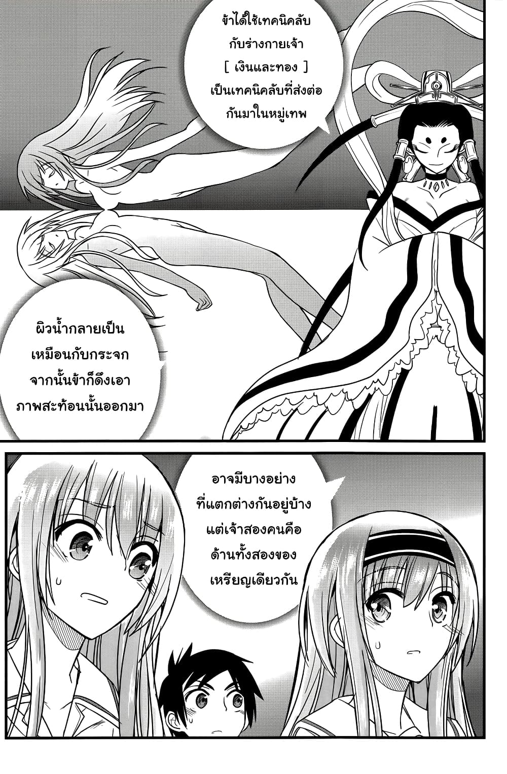 Kin no Kanojo Gin no Kanojo page 18