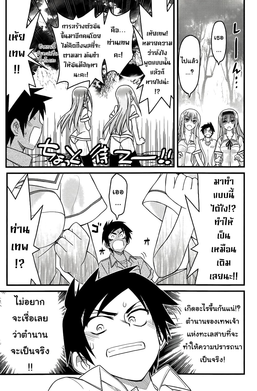 Kin no Kanojo Gin no Kanojo page 22