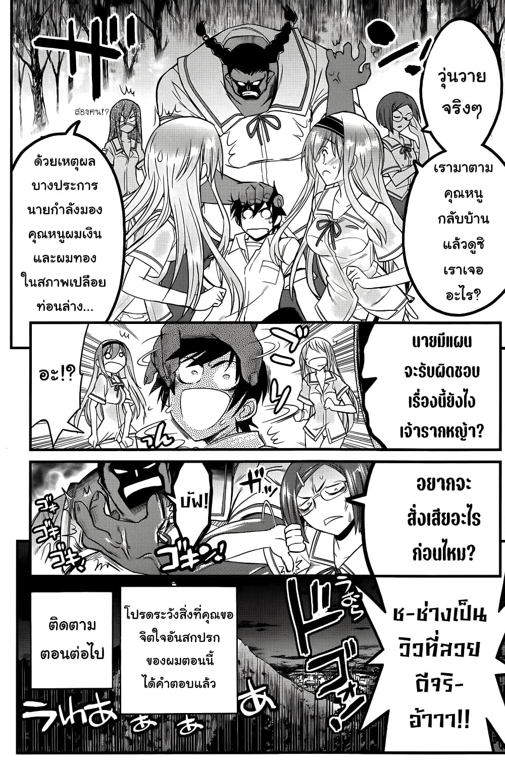 Kin no Kanojo Gin no Kanojo page 24