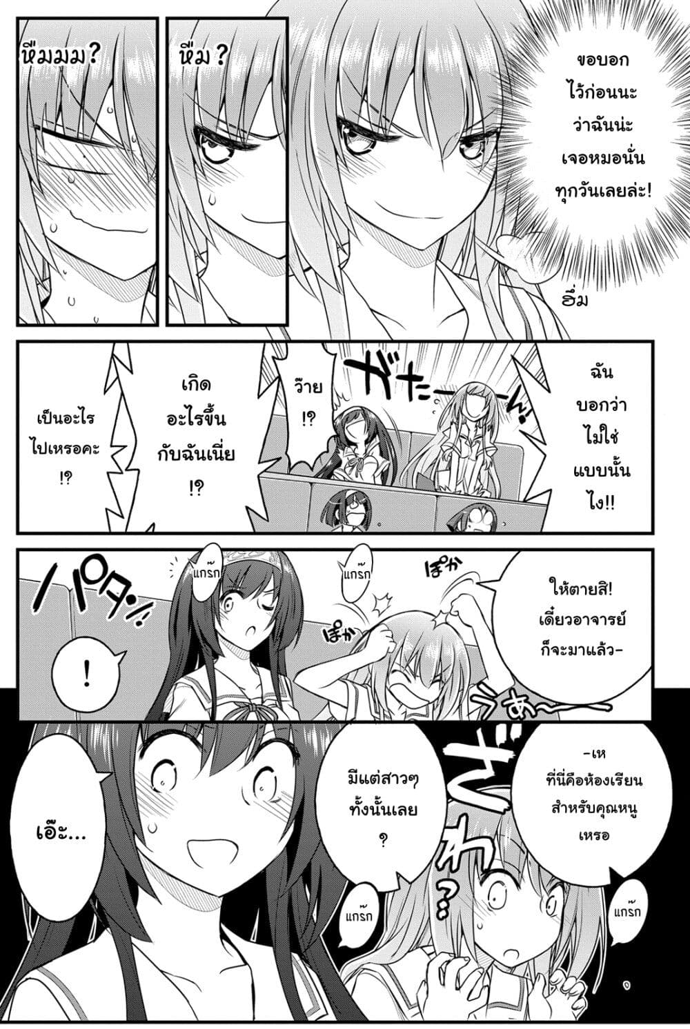 Kin no Kanojo Gin no Kanojo page 8