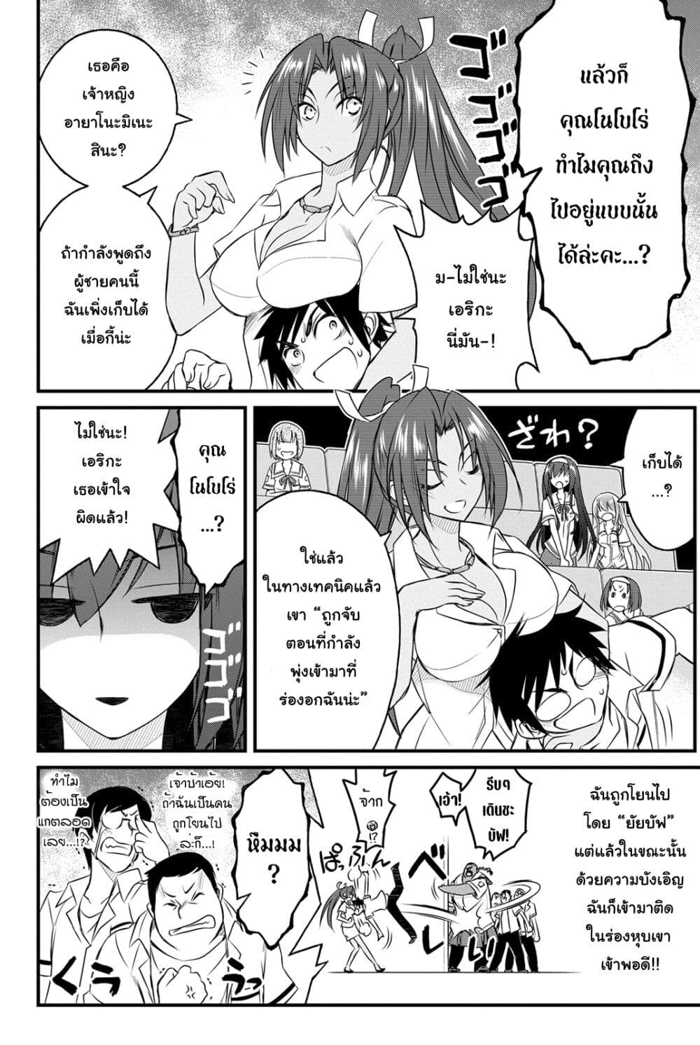 Kin no Kanojo Gin no Kanojo page 12