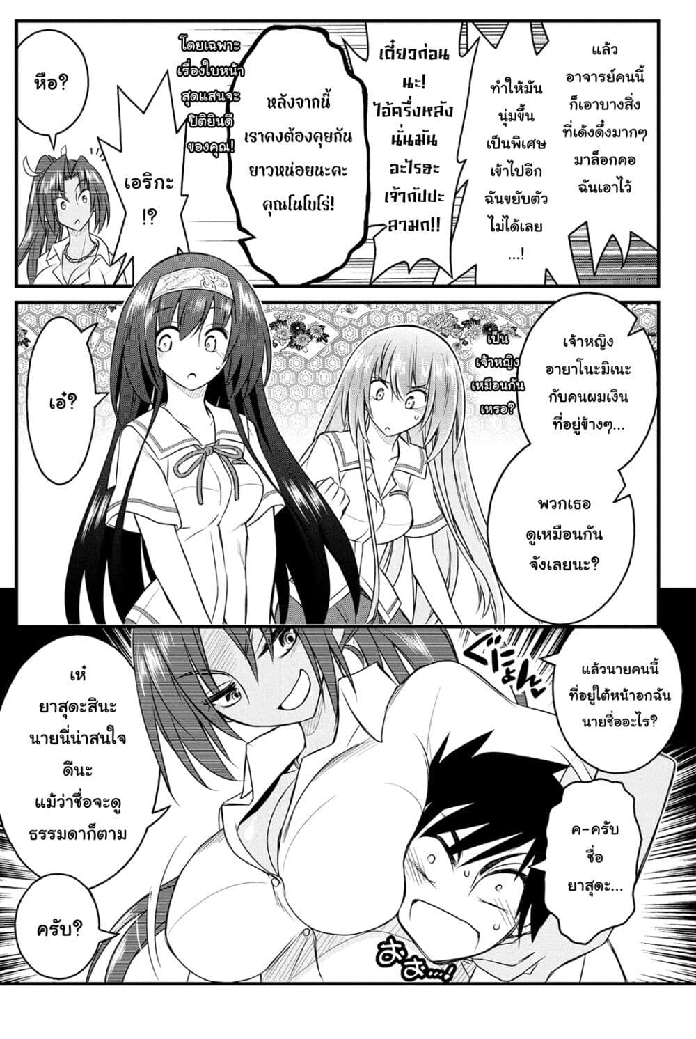 Kin no Kanojo Gin no Kanojo page 13