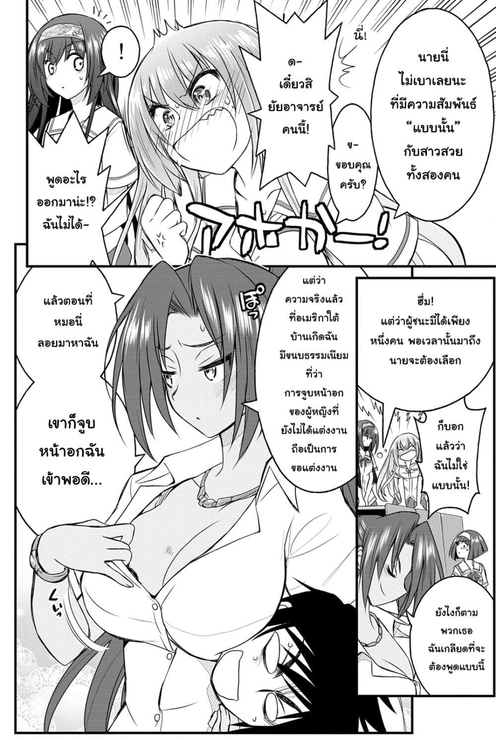 Kin no Kanojo Gin no Kanojo page 14