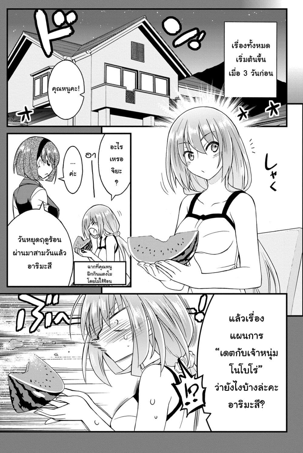 Kin no Kanojo Gin no Kanojo page 6