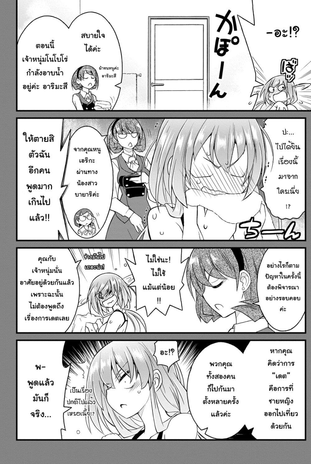 Kin no Kanojo Gin no Kanojo page 7