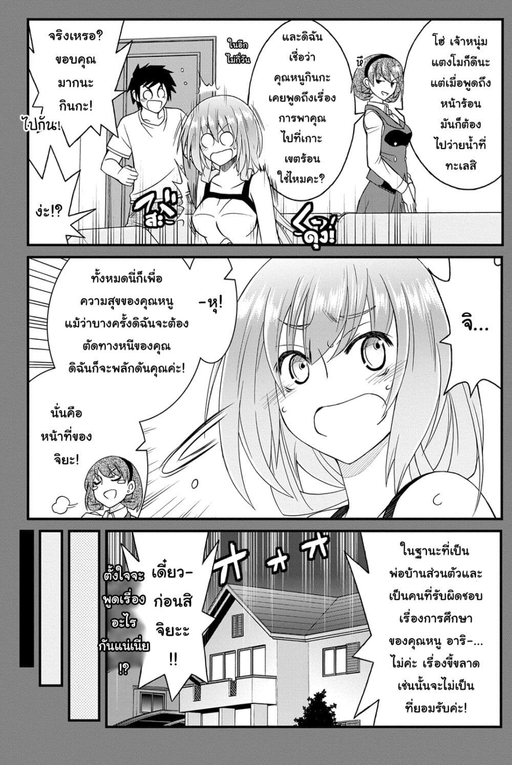 Kin no Kanojo Gin no Kanojo page 9