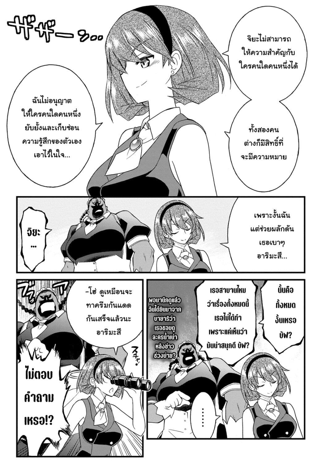 Kin no Kanojo Gin no Kanojo page 21