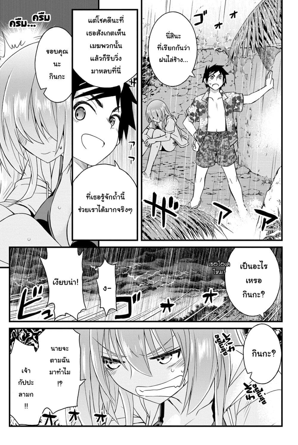 Kin no Kanojo Gin no Kanojo page 24