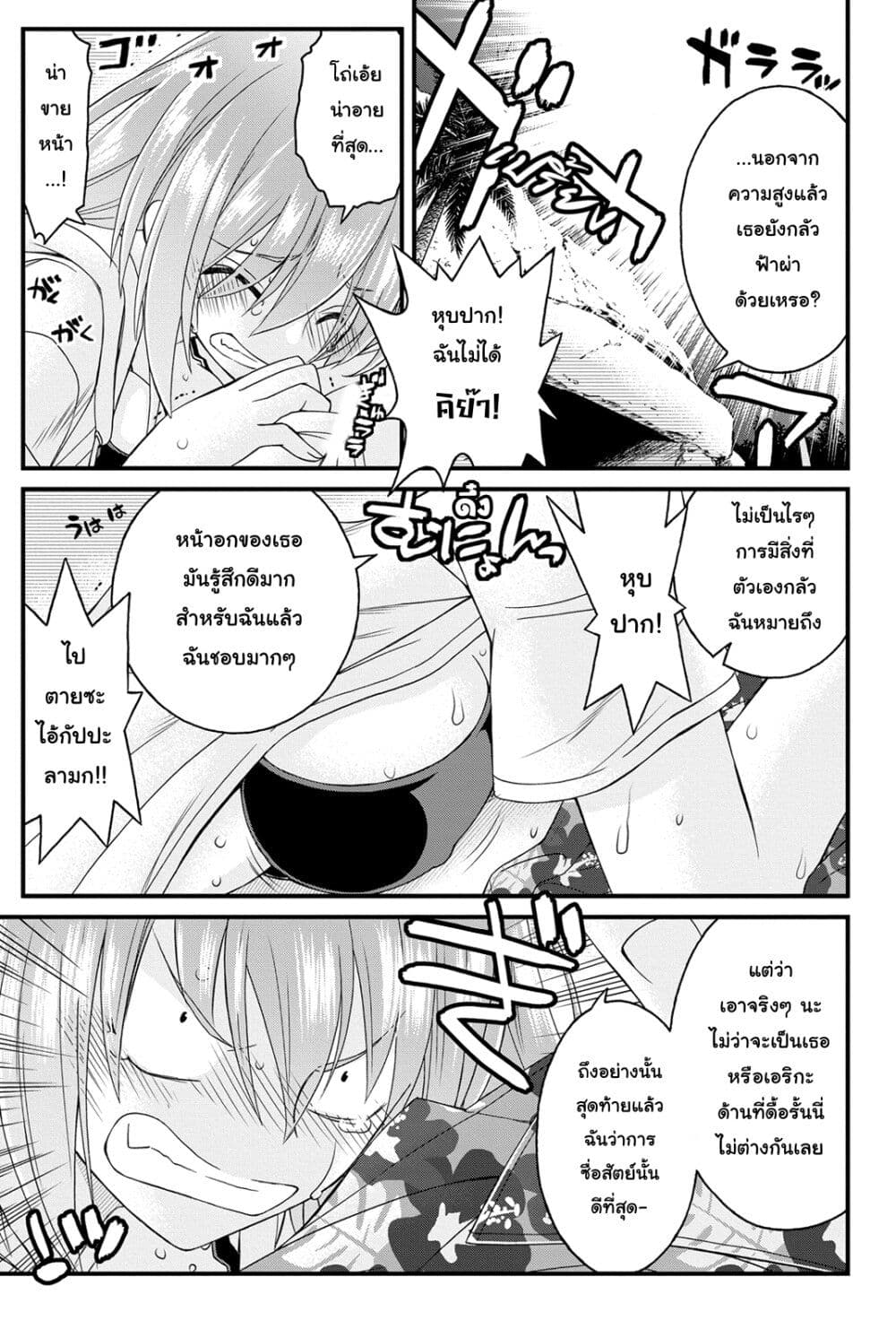 Kin no Kanojo Gin no Kanojo page 26