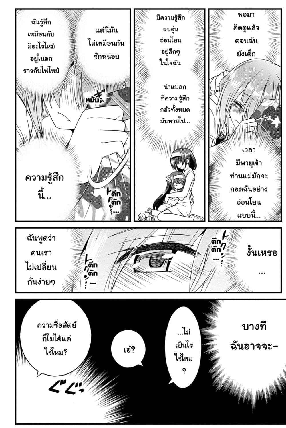 Kin no Kanojo Gin no Kanojo page 29