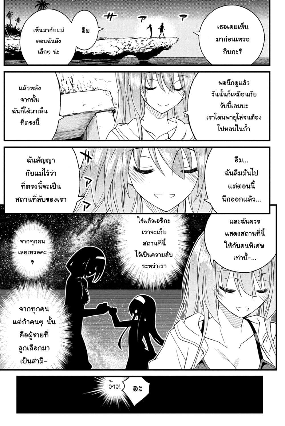 Kin no Kanojo Gin no Kanojo page 35