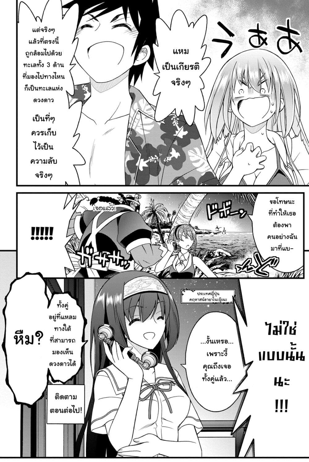 Kin no Kanojo Gin no Kanojo page 36