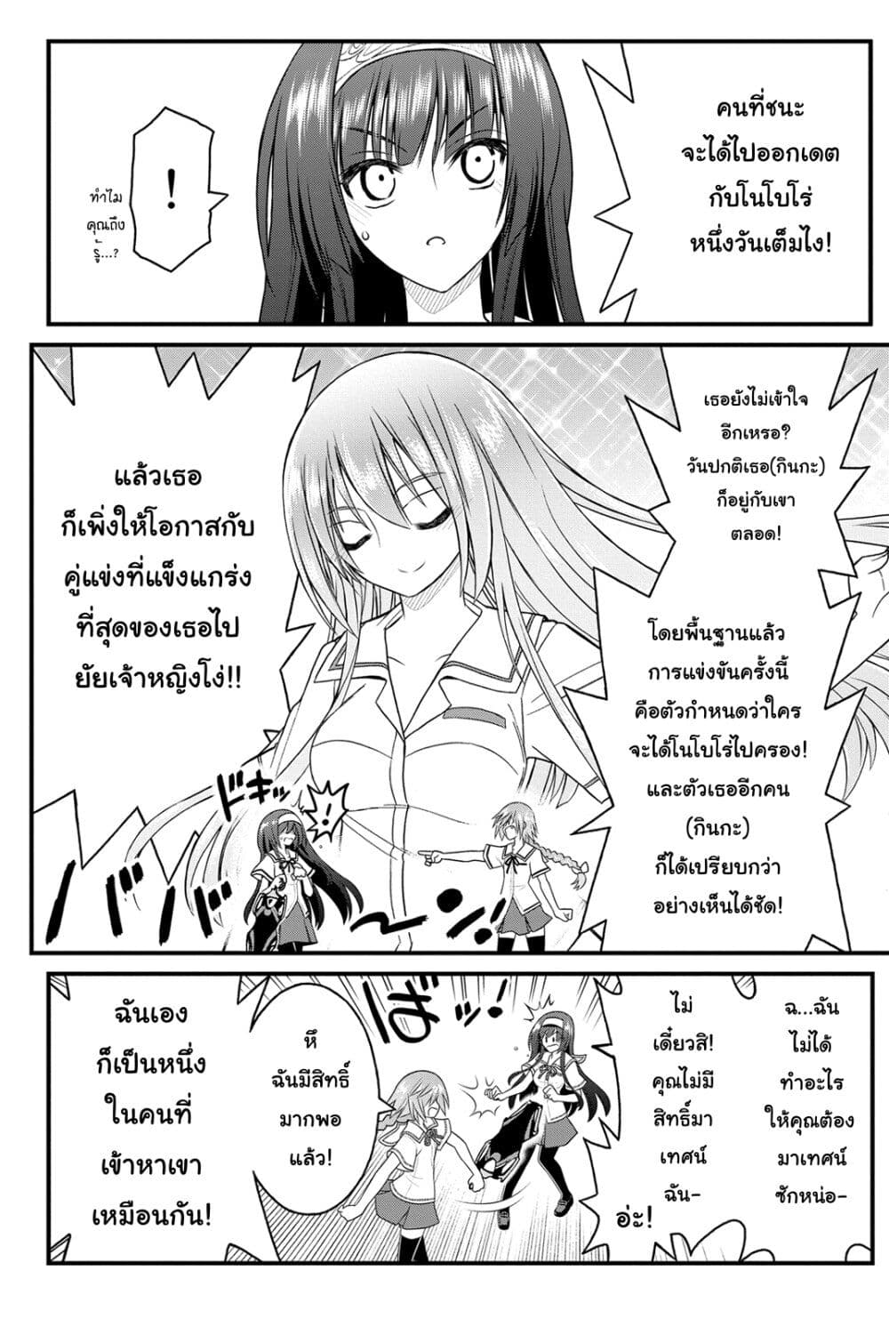 Kin no Kanojo Gin no Kanojo page 12