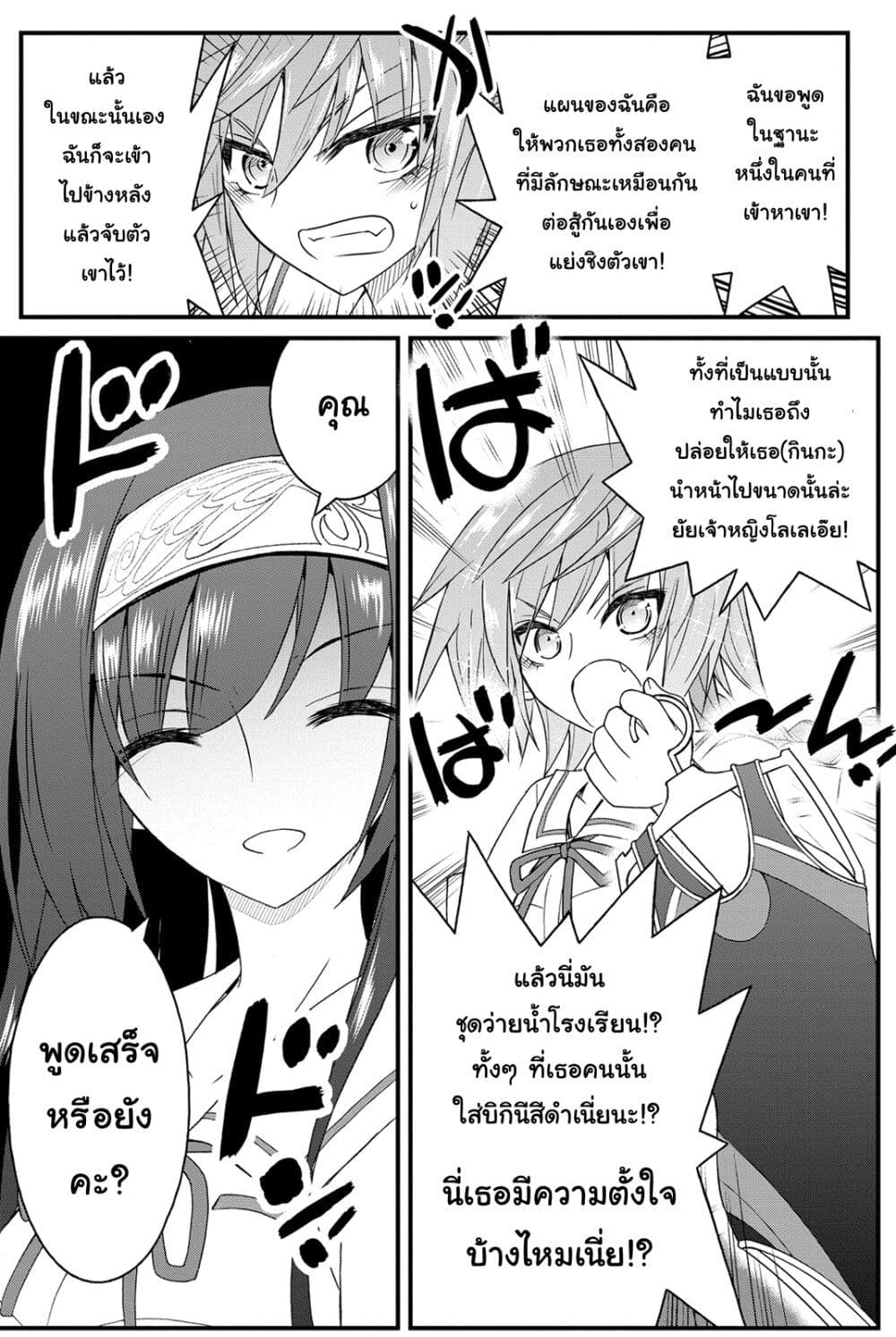 Kin no Kanojo Gin no Kanojo page 13