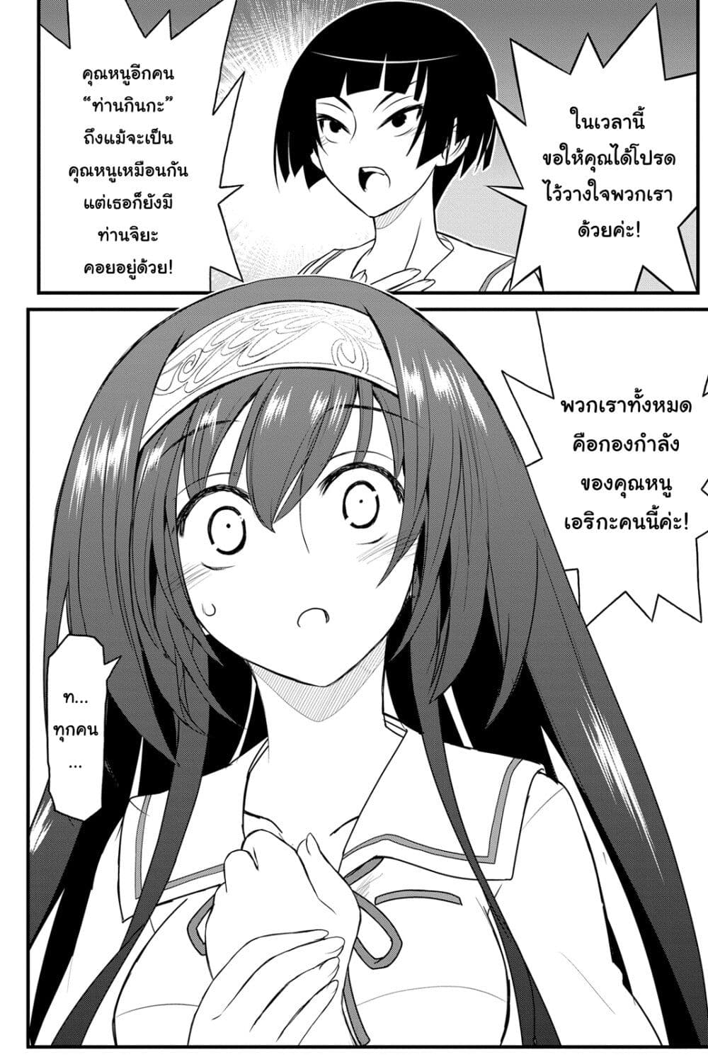 Kin no Kanojo Gin no Kanojo page 16