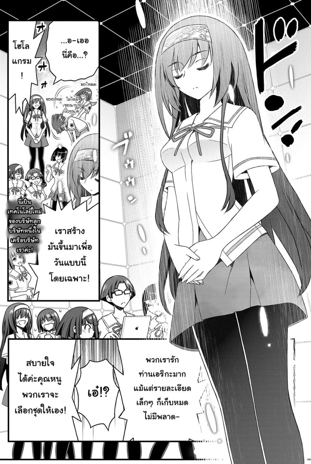 Kin no Kanojo Gin no Kanojo page 19