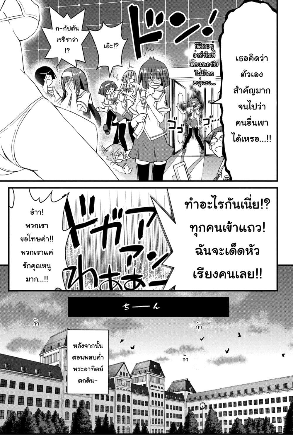 Kin no Kanojo Gin no Kanojo page 23