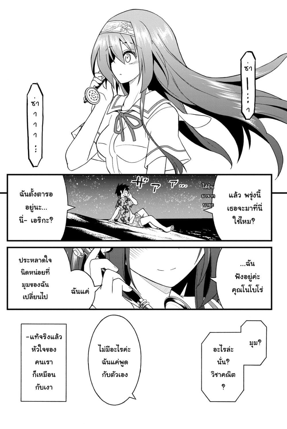 Kin no Kanojo Gin no Kanojo page 25