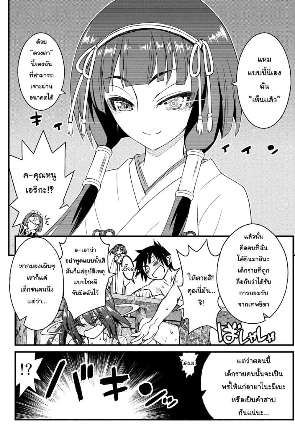Kin no Kanojo Gin no Kanojo page 7