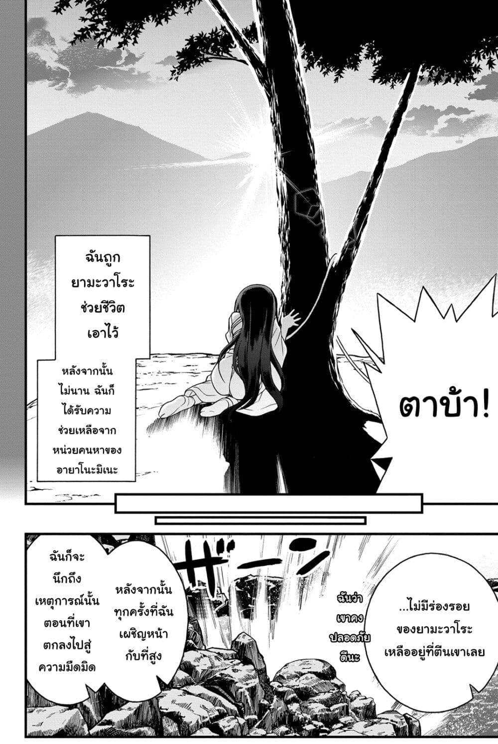 Kin no Kanojo Gin no Kanojo page 29
